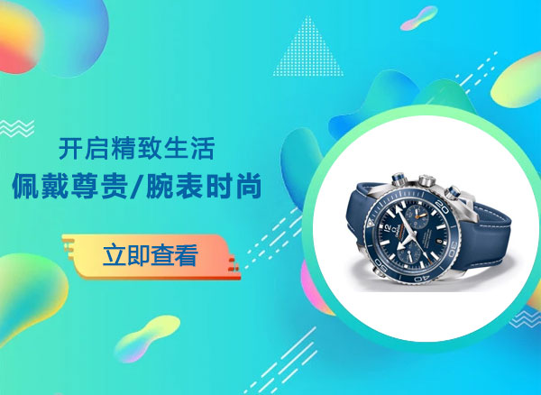 腕表时尚