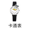 卡通表